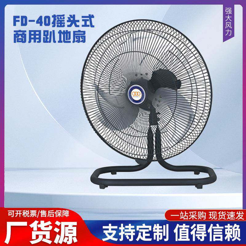 金环台地式商用风扇FD-40摇头式商用趴地扇FD-45摇头式趴地风扇