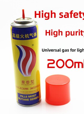 真正金字塔高品质的丁烷气体小瓶200毫升打火机通用气体