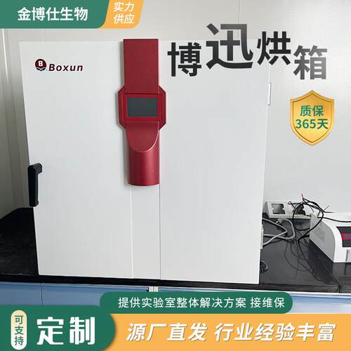 精密可程式烘箱博迅BXH280S制药实验室智能系统恒温鼓风干燥烘箱