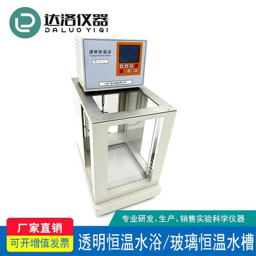 HN-15T-I透明恒温水浴可视超级恒温槽三面透明恒温槽可