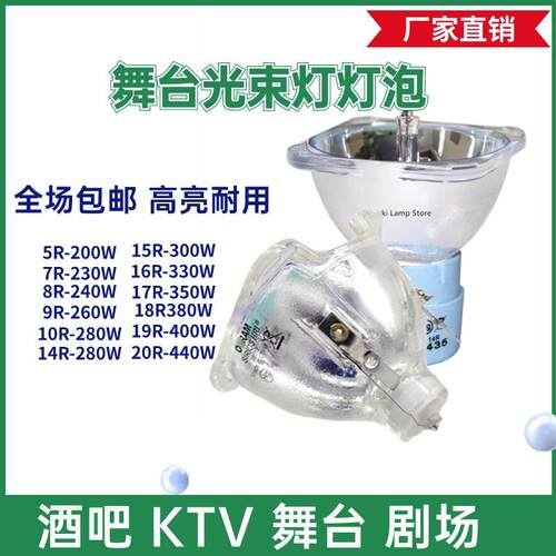 5R/7R舞台灯泡230W200W光束灯灯泡5R/7R光速灯舞台摇头追光灯泡