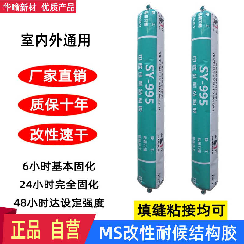 厂家批发MS密封胶改性硅烷结构胶室内外粘接门窗填缝胶水性高弹胶