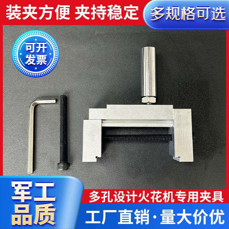 多孔火花机专用夹具高精度火花机精密固定夹NK80钢材镀铬加硬夹具