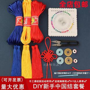 中国结diy材料包新手5号线套餐编织线绳劳技学生手工课套装