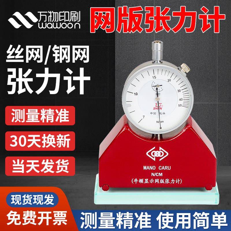 张力计钢网张力计丝网张力计smt钢网张力测试仪网版印刷拉网张力