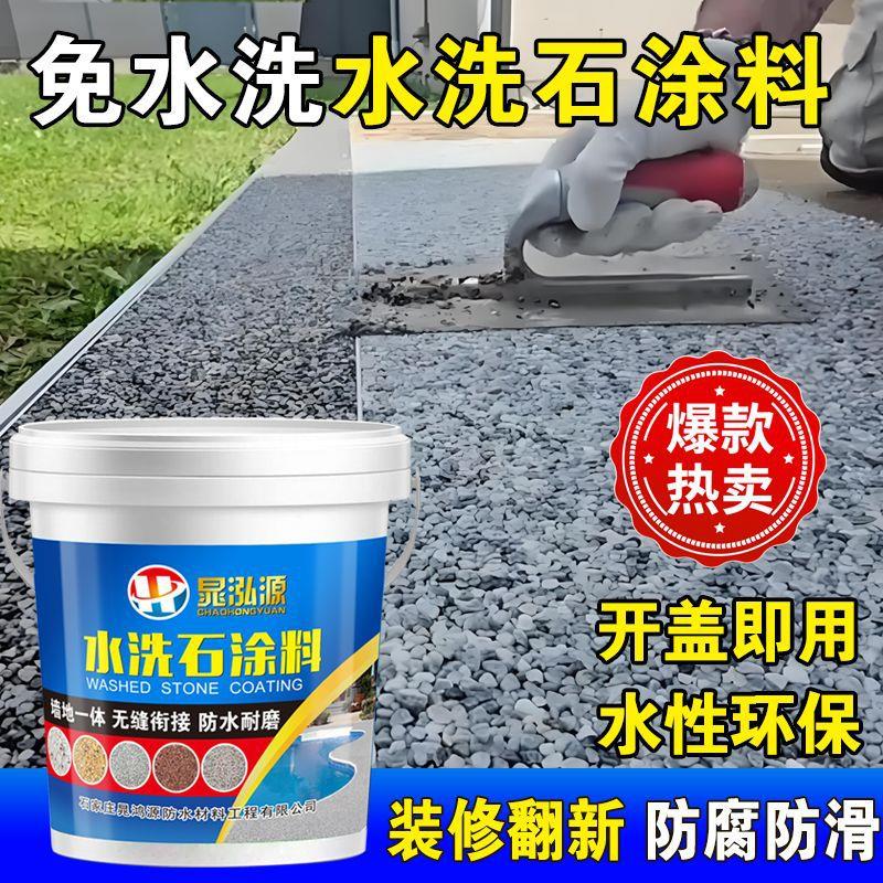 树脂水471洗料石地涂艺术墙面漆微岩石外面墙仿石肌漆户外理瓷石