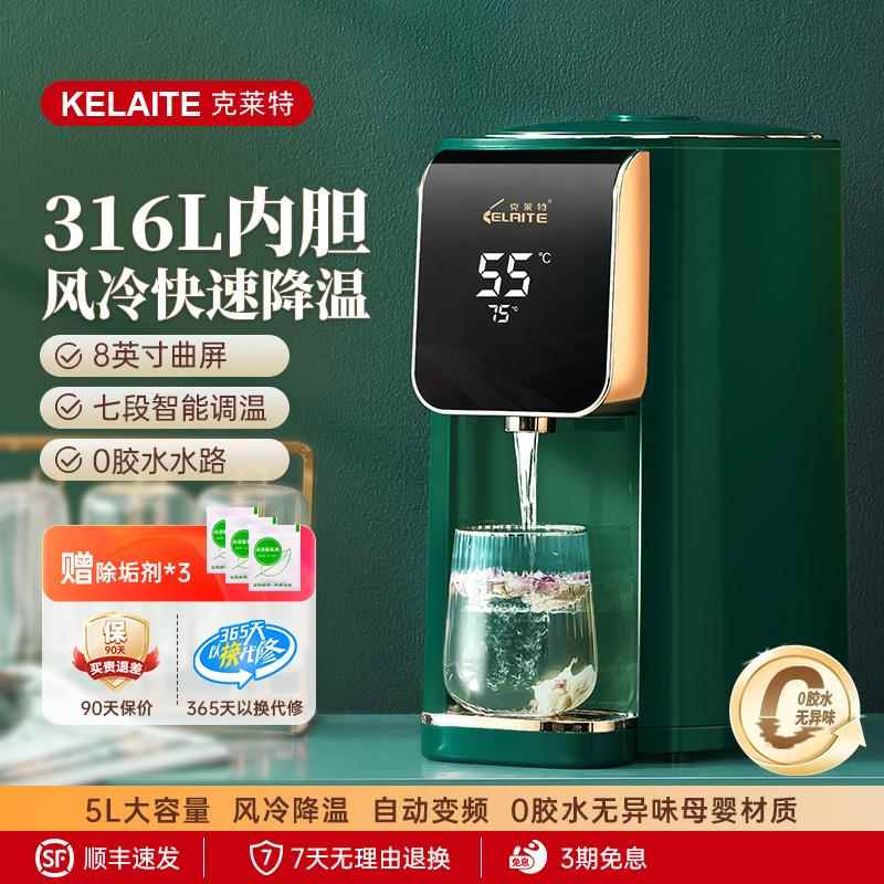 克莱特电热水瓶保温家用智能恒温一体烧水壶316不锈钢快煮壶5L