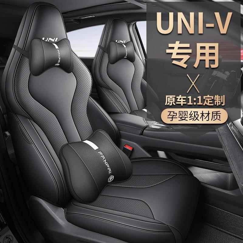 2023款长安UNI头V座椅22体654款2.0T套座套全包连固专用汽车坐垫