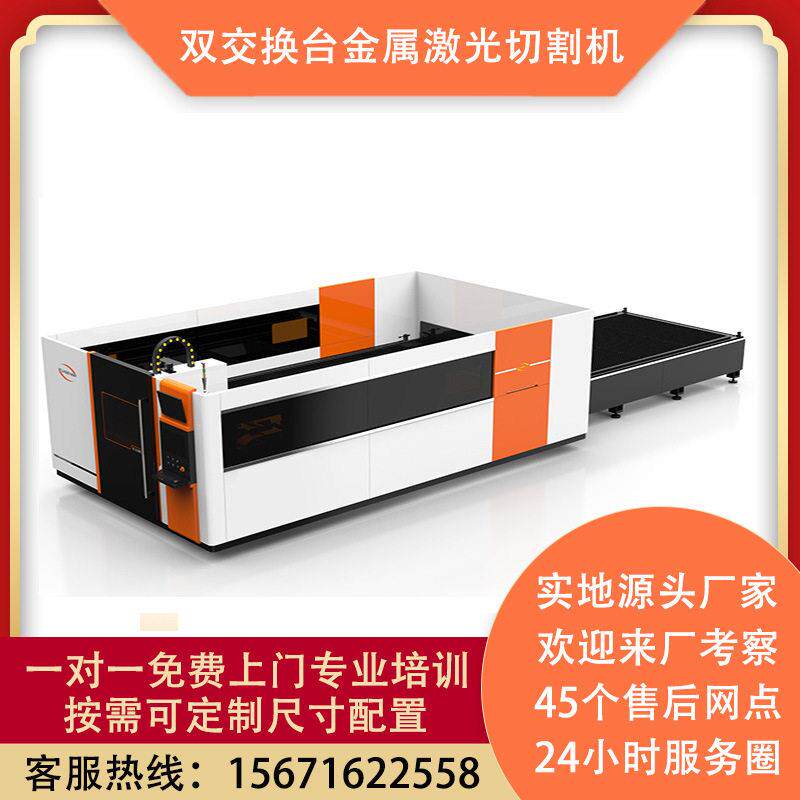 全包围自动交换台光纤激光切割机厨具行业农机行业金属激光切割机