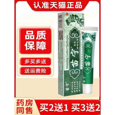【认准官方正品】苗宁草本乳膏正品苗宁身上痒的旗舰店抑菌软膏