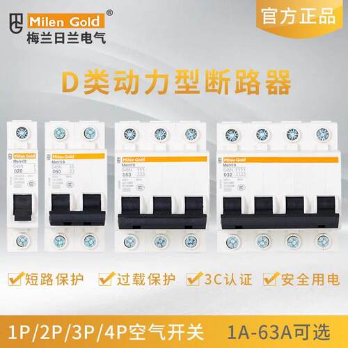 梅兰日兰G45D类空气开 关动力型断路器空开 单双极63A总开 关三极