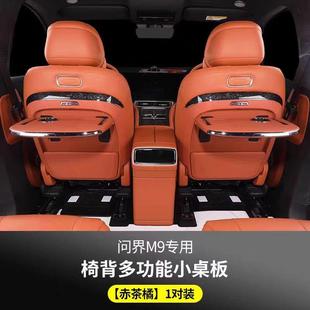 适用于问界M9二排小桌板汽车用品多功能座椅折叠桌板升级配件带水