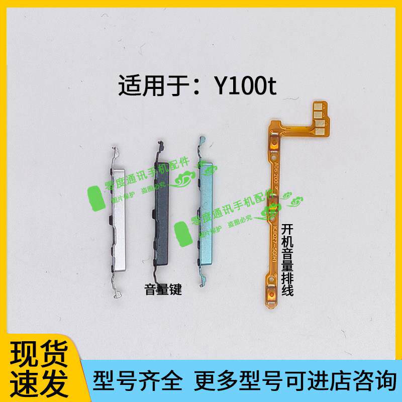 适用于vivo Y100t开机音量排线 手机上下键侧键电源开关按键排线