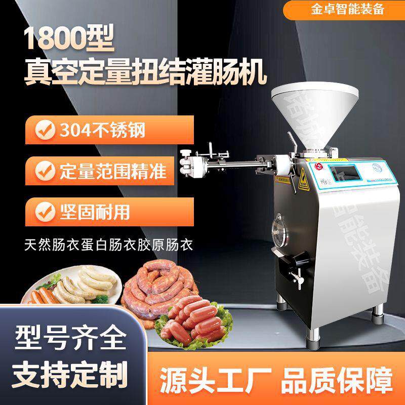 电动小型商用多功能叶片式灌香肠机真空灌肠机全套香肠加工设备