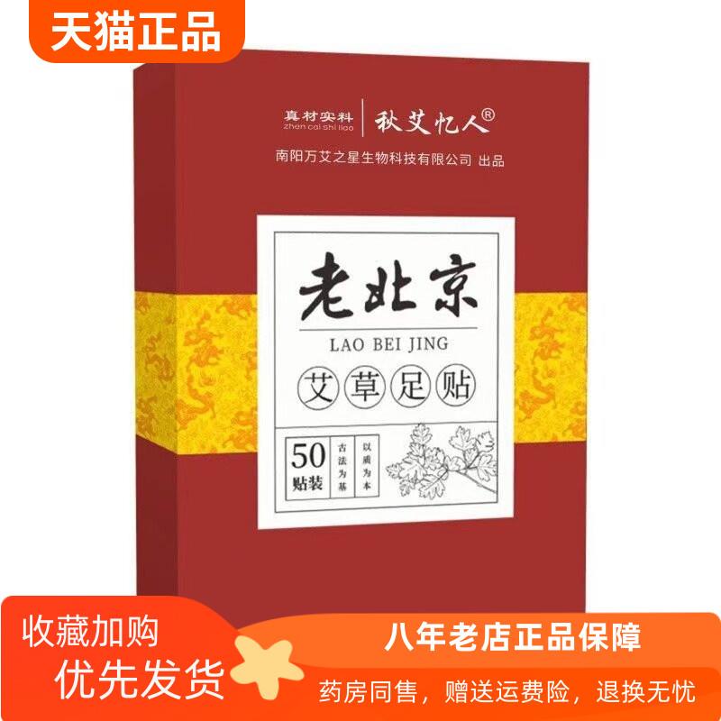 青遥娇天猫正品天猫秋艾忆人老北京艾草足贴贴盒天貓旗艦店官方授
