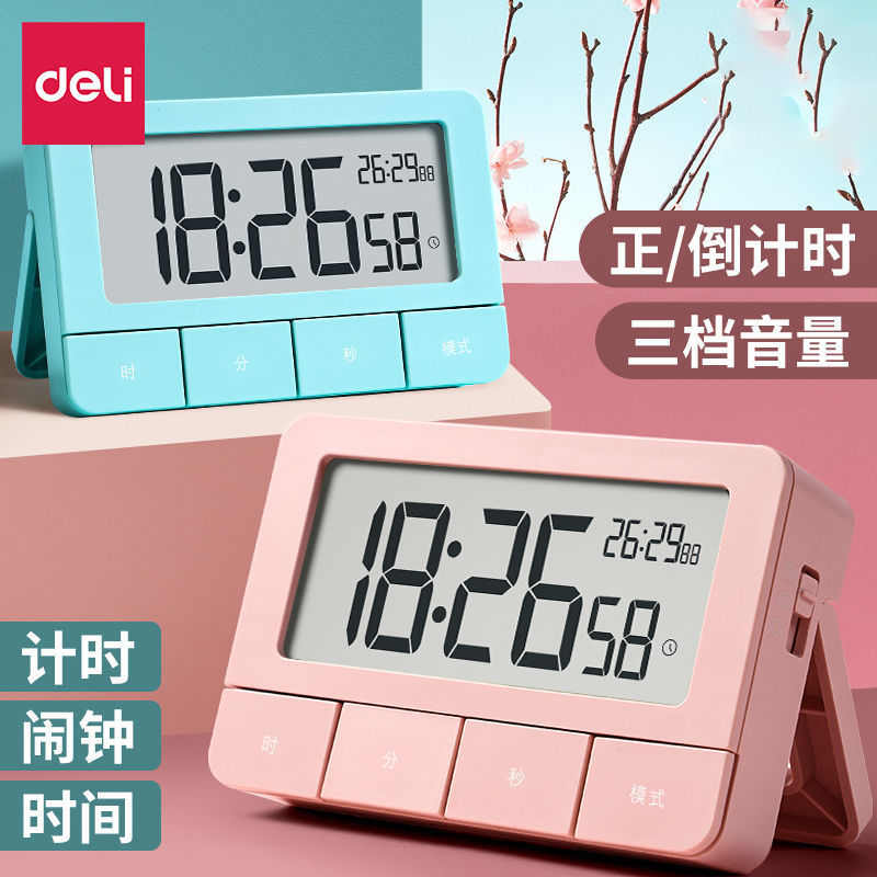 得力计时器学生电子闹钟厨房定时器多功能提醒器自律学习倒计时器