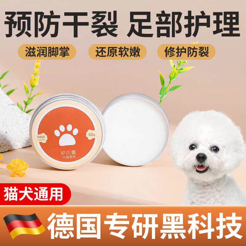【德国专研】宠物护爪膏脚掌防干裂猫咪狗爪子护理滋润足鼻护脚霜