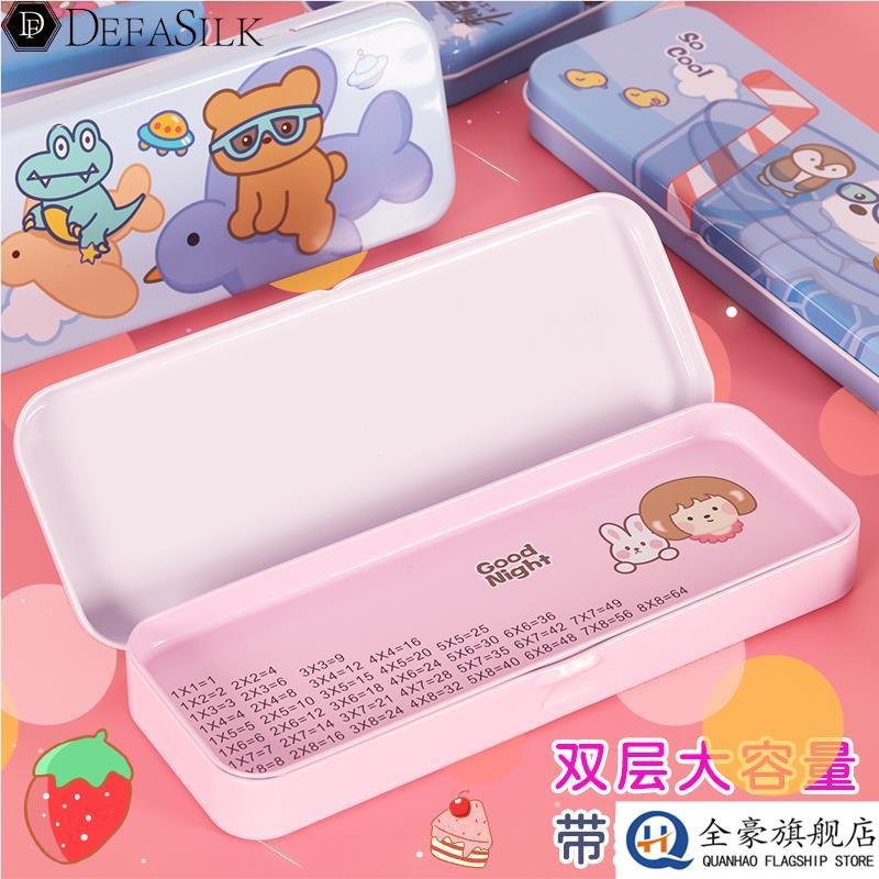 小学生铁皮文具盒双层文具盒可爱卡通男生女生铅笔盒带乘法口诀表韩版文具奖品儿童节日礼物幼儿园铅笔盒铁