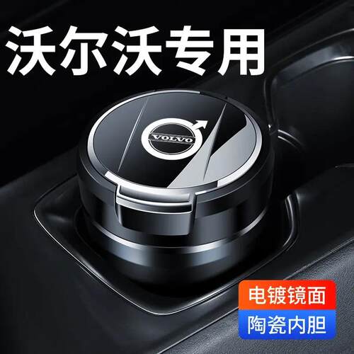 适用于沃尔沃XC60S90XC90V90V60S60XC40车载烟灰缸内饰汽车用品