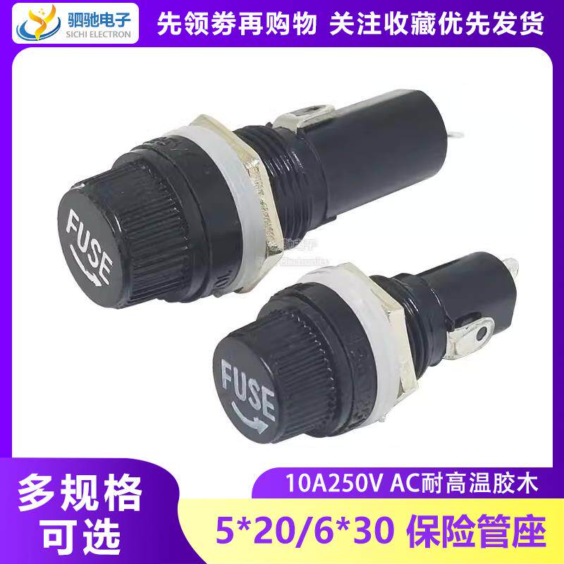 FUSE 6*30 5*20MM 保险管座 玻璃管 保险丝座 熔断器 耐高温胶木