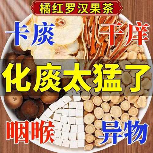 新疆包邮橘红罗汉果清润茶甘草陈皮茯苓清痰饮雪梨百合止肺亥茶