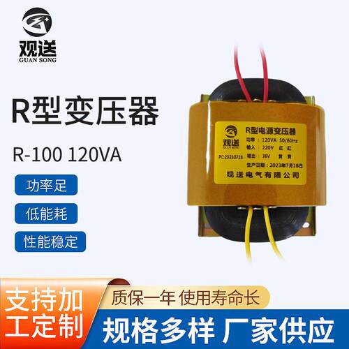 厂家供应120VA，R-100R型电源变压器