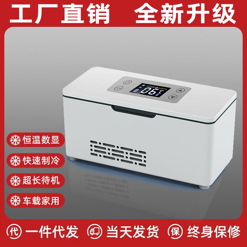 胰岛素冷藏盒便携式车载家用药品干扰素迷你充电小冰箱冷藏箱
