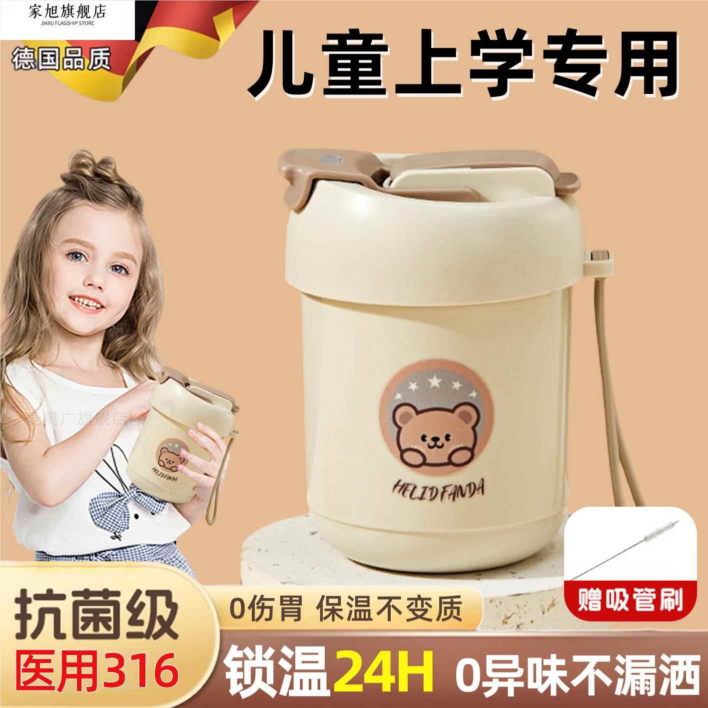 德国儿童牛奶杯学生专用保温便携早餐杯家用冲奶粉粗吸管豆浆杯子