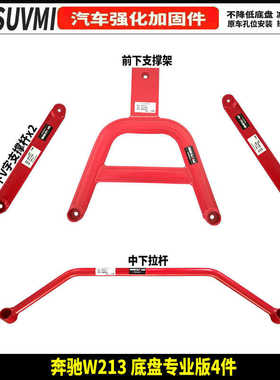 W213适用于奔驰E200L E206L E300LE320L E350L底盘加强化件平衡杆