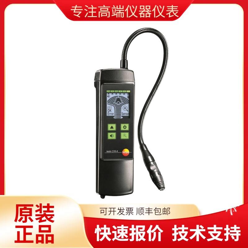 德图卤素检漏仪testo316-4汽车制冷系统冷媒泄露故障制冷剂检漏仪