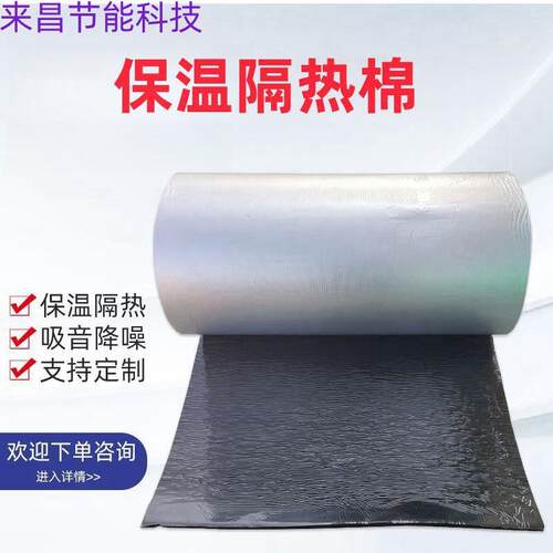 保温隔热棉屋顶防晒自粘铝箔橡塑保温棉阻燃隔热背胶橡塑板隔音棉