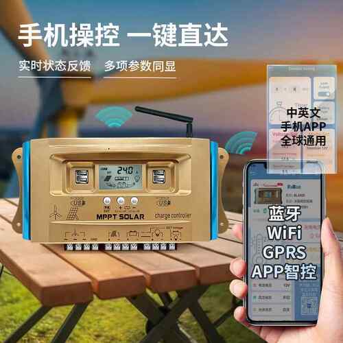 物联网wi1fi手机12V/ 24VAPP风互补MPPT太阳能控制器升压2V284V3