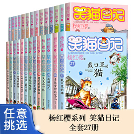 笑猫日记全套杨红樱作品集儿童小说戴口罩的猫寻找黑骑士转动时光的伞那个黑色的下午小猫出生在秘密山洞又见小可怜小学生课外书籍