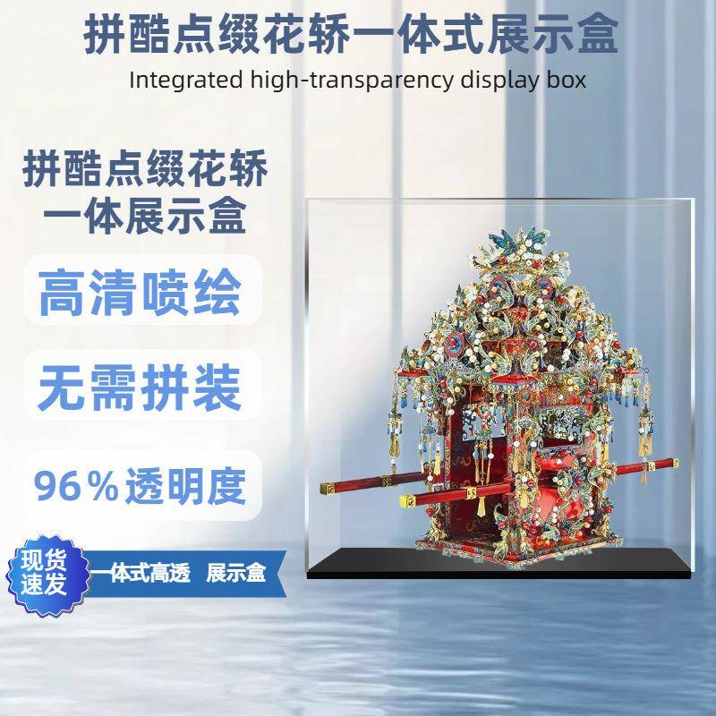 亚克力防尘罩适用拼酷花轿玻璃展示罩点翠系列一体式保护罩透明罩