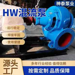 大流量灌溉混流泵 12防洪抽水柴油机10寸卧式 HW卧式 混流泵300HW