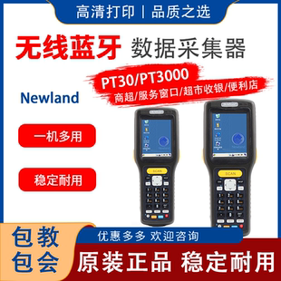 PT3000数据采集器移动手持终端PDAwinCE6.0无线蓝 NLS新大陆PT30