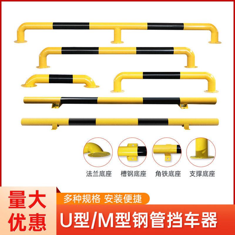 钢管防撞挡车器U型护栏马路隔离桩车位定位器限位器倒车桩防撞柱