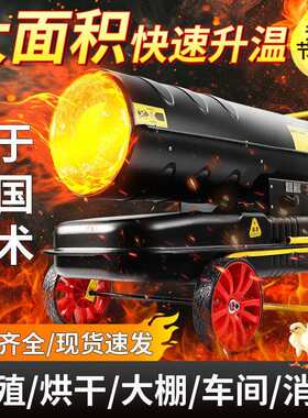 柴油暖风机大棚加温设备养殖燃油热风炮大功率取暖工业加热增温器