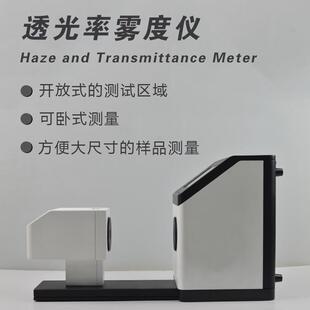 LH260雾度计雾度仪塑胶透光率计磨砂玻璃透过率检测测试仪