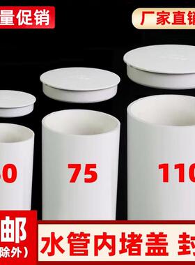 PVC内堵 管帽堵头排水管堵盖管堵保护盖 管盖子闷头50 75 110 160