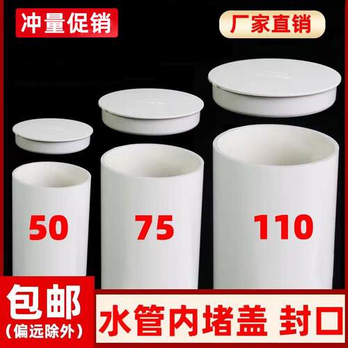 PVC内堵 管帽堵头排水管堵盖管堵保护盖 管盖子闷头50 75 110 160