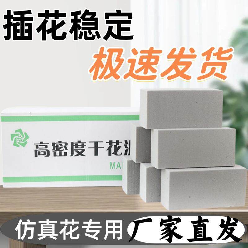 高密度灰色干花泥仿真花假花干花专用花泥花束插花底座婚庆花店用