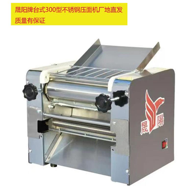 晟阳350台式不锈钢电动压面机商用面条面皮机饺子皮揉面机食品级