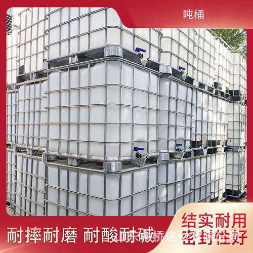 吨桶1000升吨桶加厚IBC柴油桶化工桶储水化工大白桶塑料桶水箱