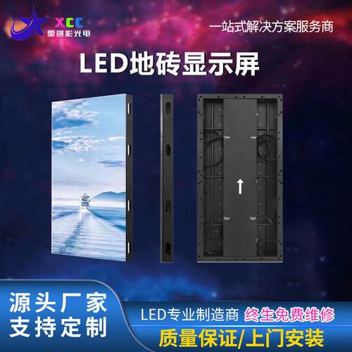 厂家源头商场led地砖屏全彩LED地砖屏舞台地面动态防水电子显示屏