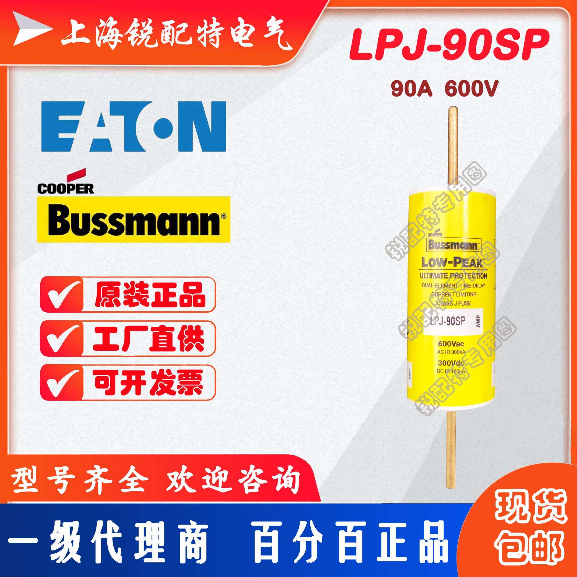 LPJ-90SP 延时保险丝 600V 90A 巴斯曼BUSSMANN熔断器