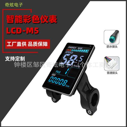 锂电助力车电动滑板车智能液晶仪表24V36V48V M5彩屏防水接头
