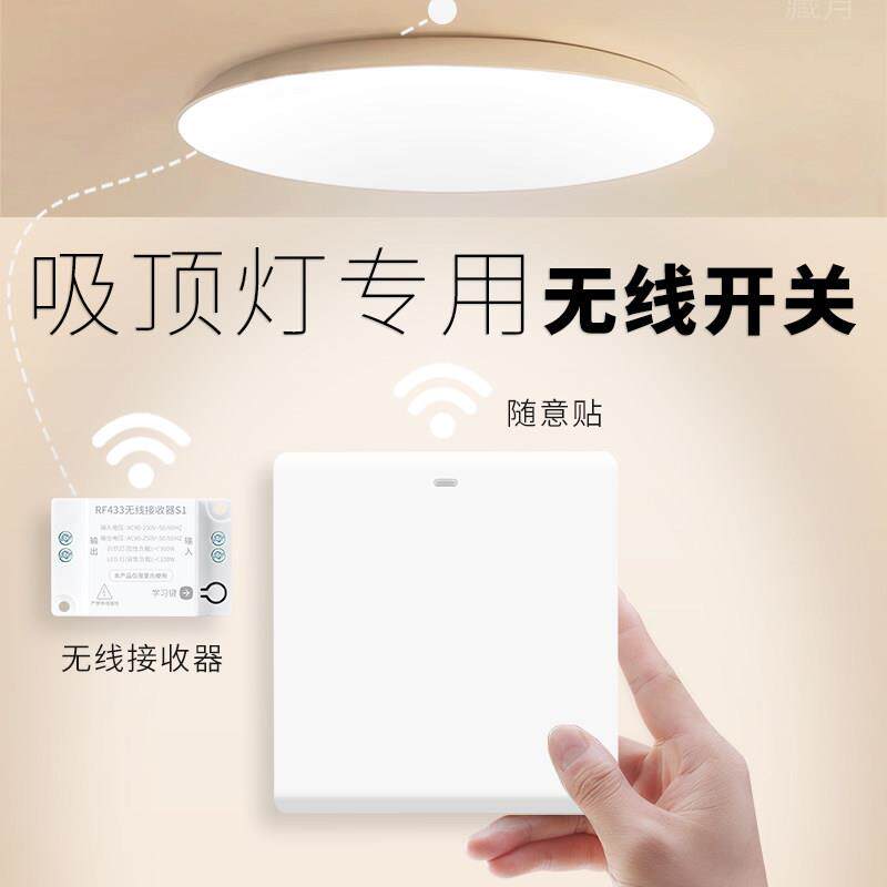 吸顶灯220v无线 线遥控开 关控制器面板免布线 线双切随意贴智能