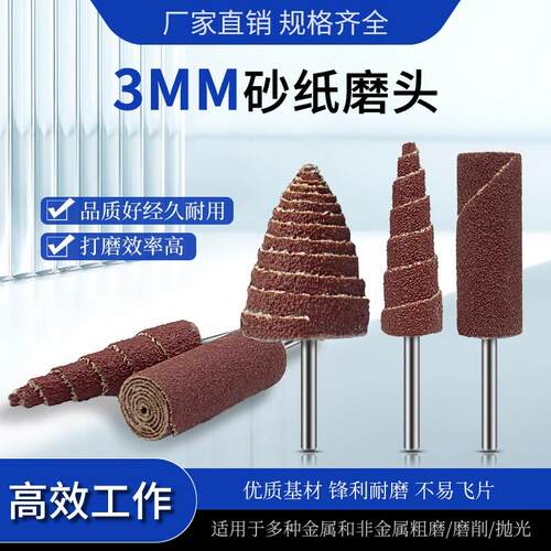 3/6柄带柄叶轮砂纸磨头锥形柱形页轮金属木头打磨抛光电磨机磨头