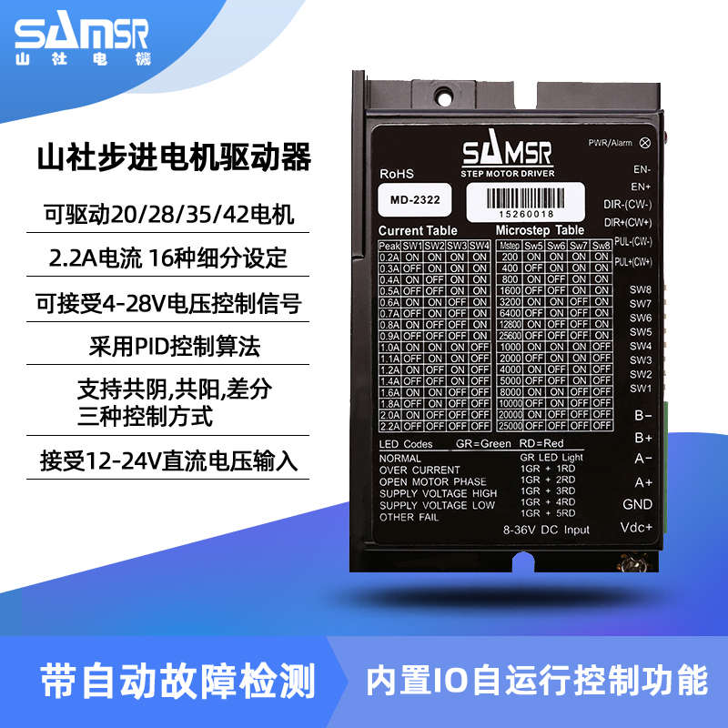 山社42步进电机驱动器MD-2322两相步进电机控制器驱动模块板2422